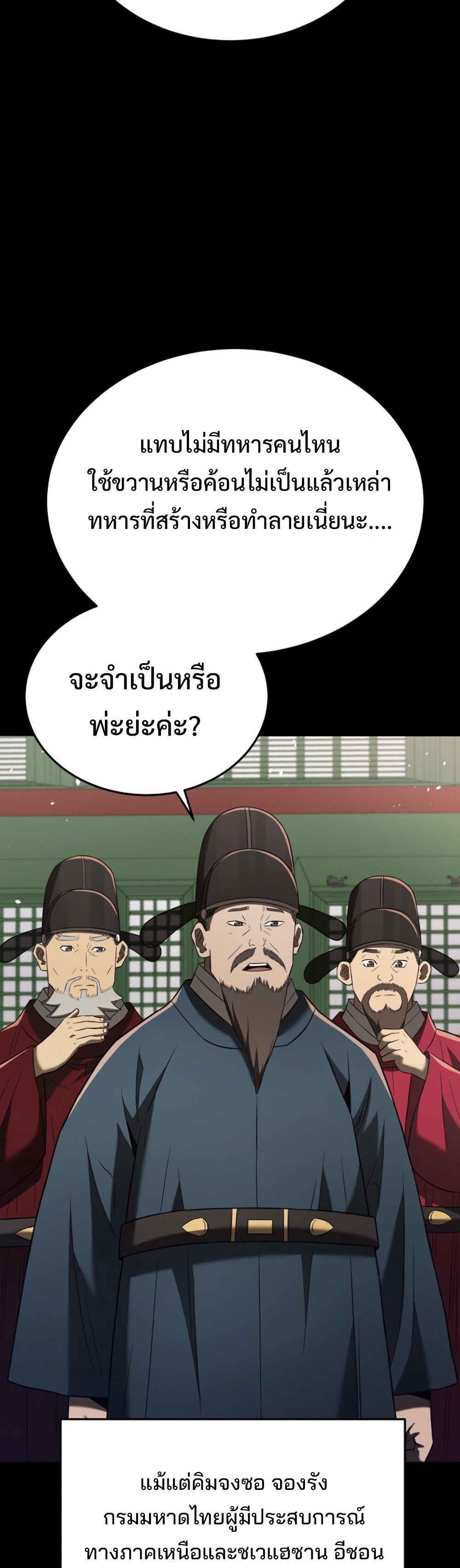 Black Corporation Joseon แปลไทย
