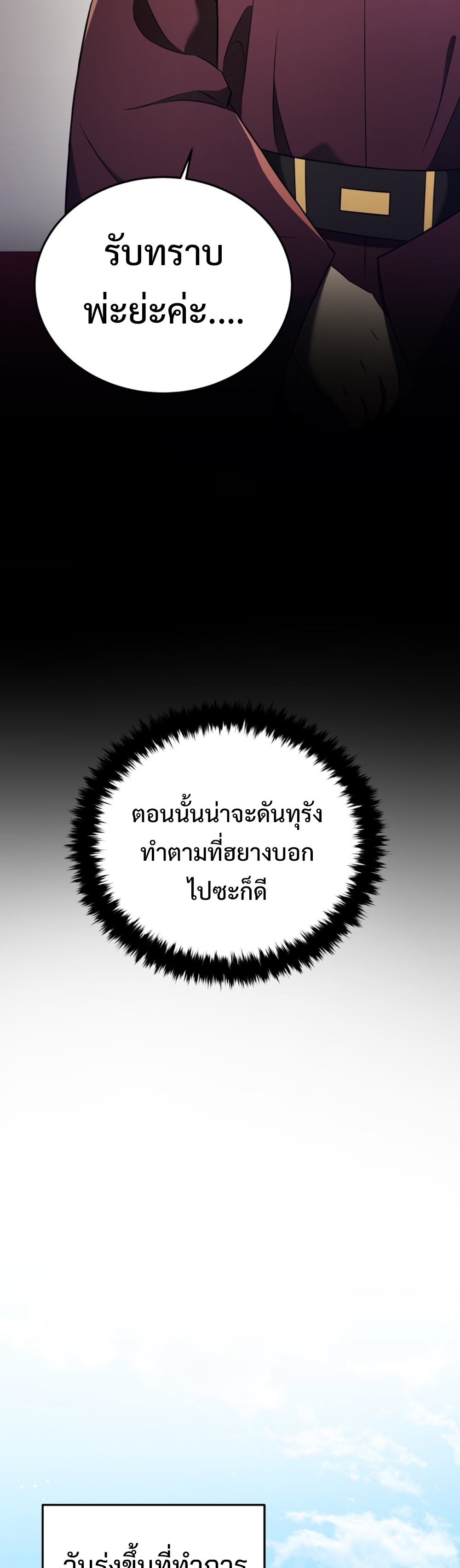 Black Corporation Joseon แปลไทย