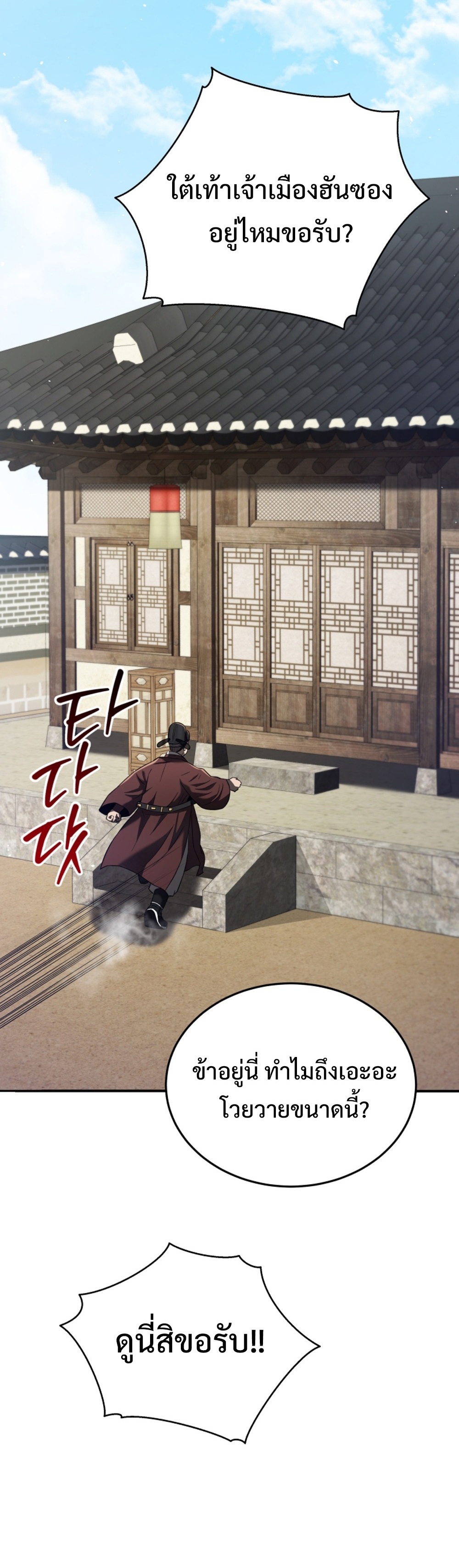 Black Corporation Joseon แปลไทย