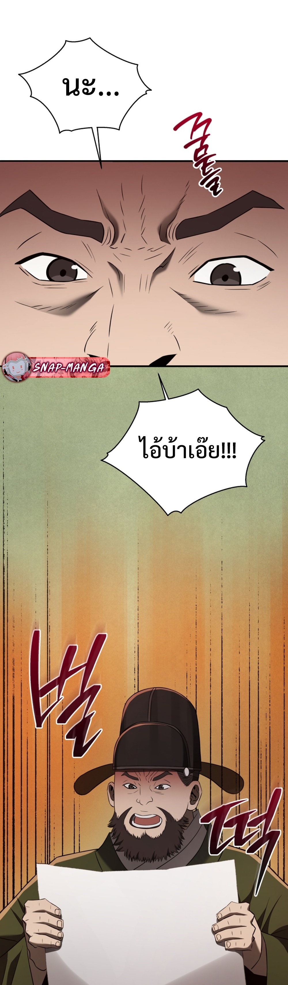 Black Corporation Joseon แปลไทย