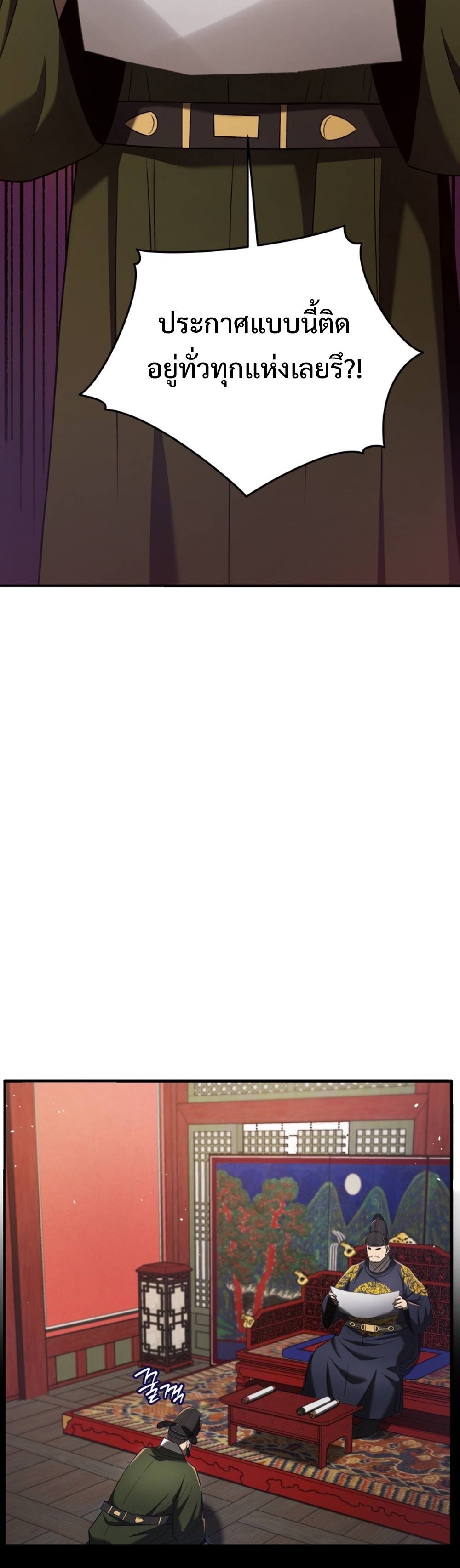 Black Corporation Joseon แปลไทย