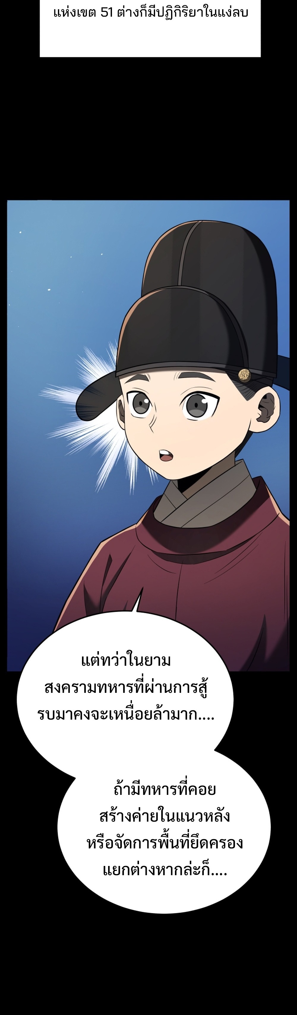 Black Corporation Joseon แปลไทย