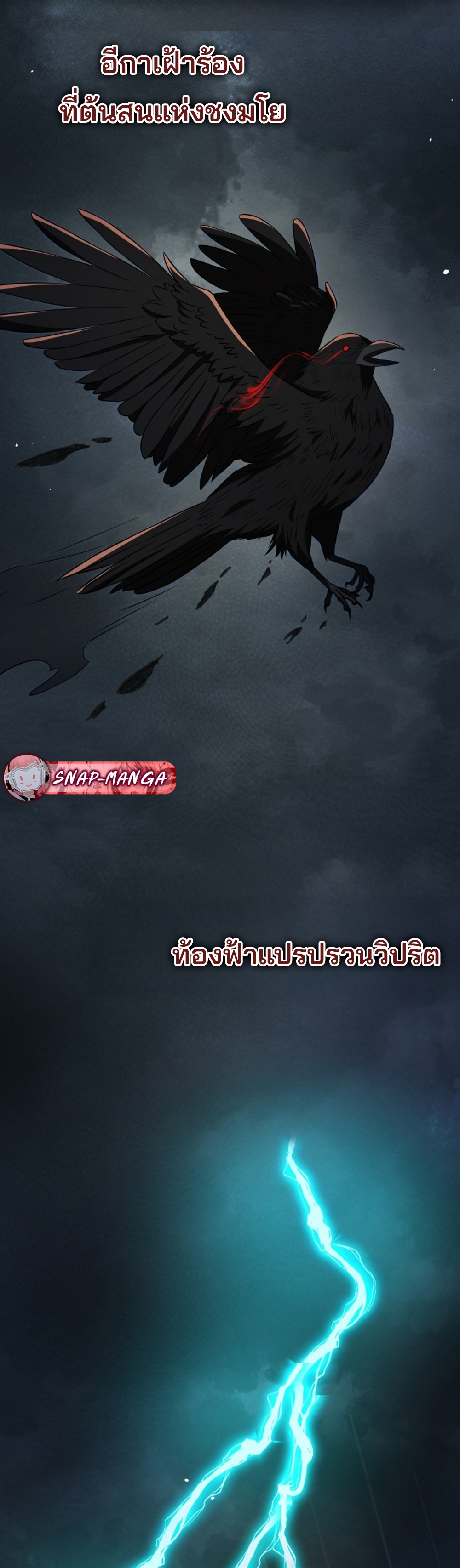 Black Corporation Joseon แปลไทย