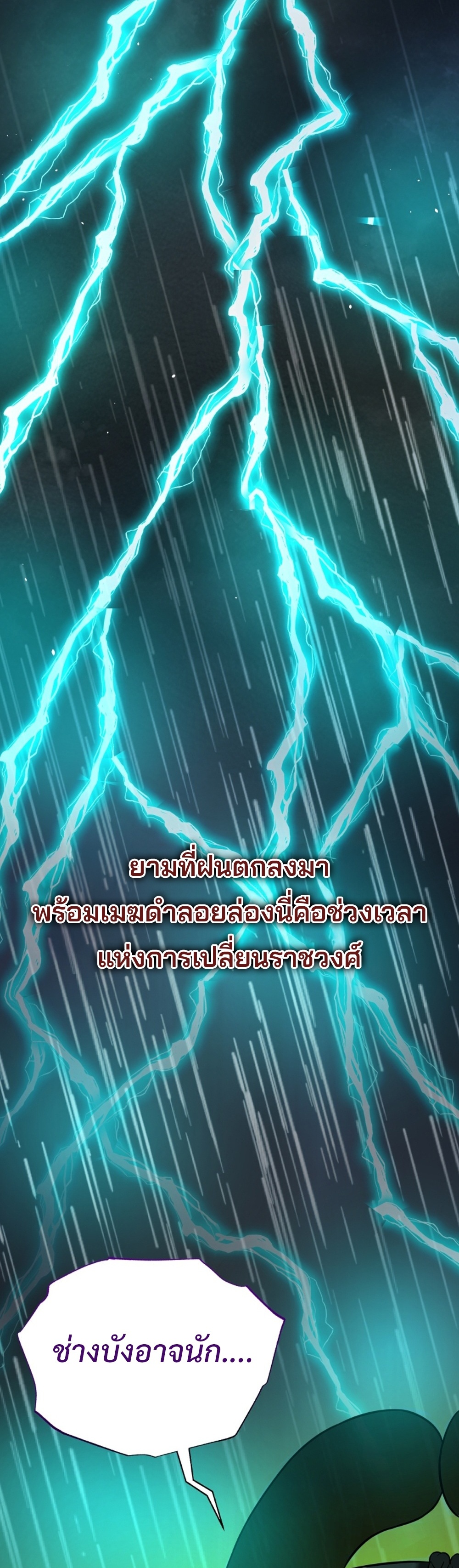 Black Corporation Joseon แปลไทย