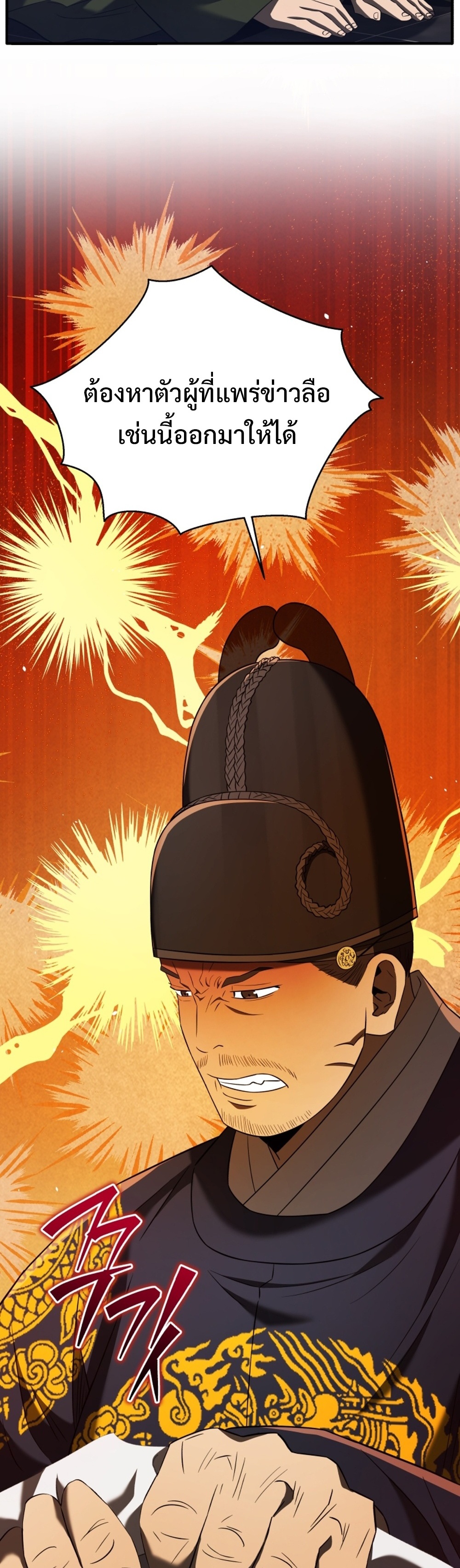 Black Corporation Joseon แปลไทย