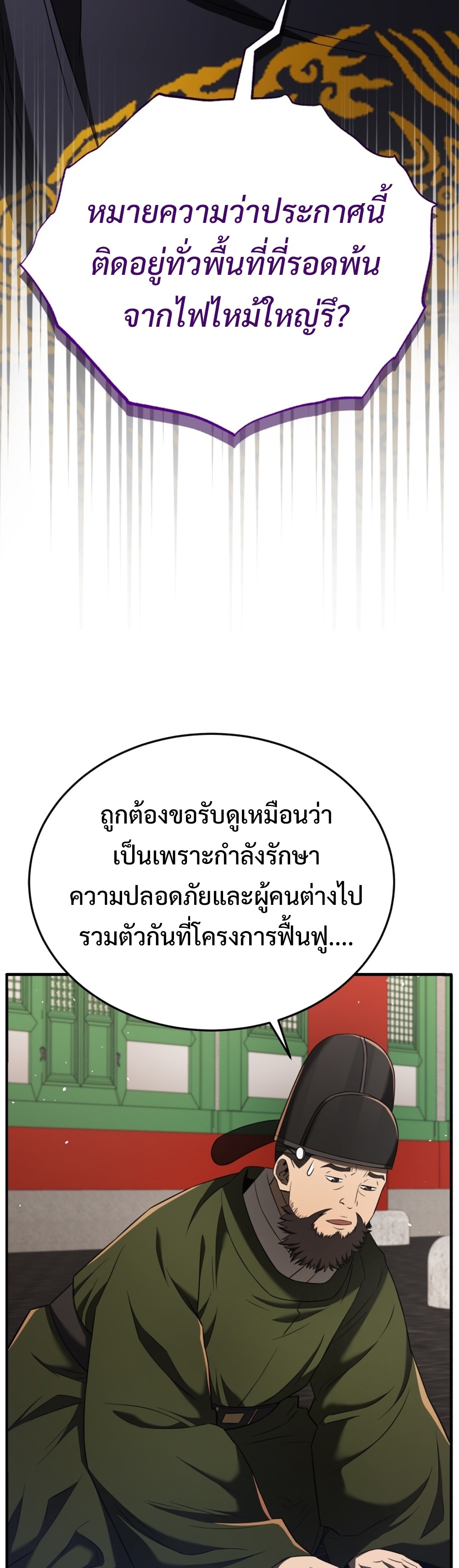 Black Corporation Joseon แปลไทย