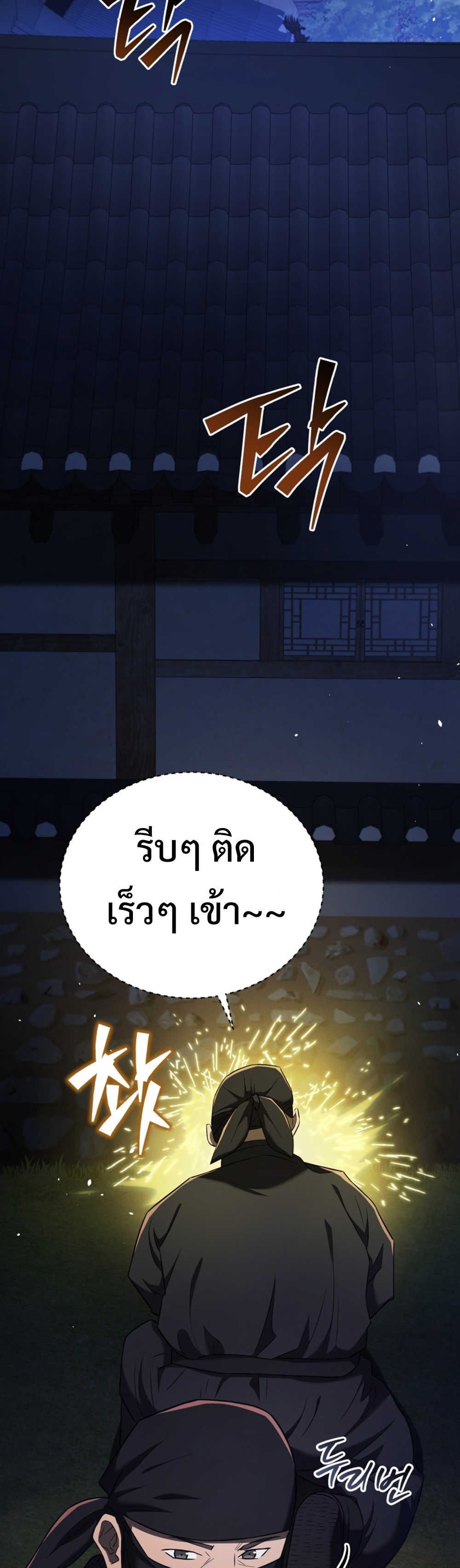 Black Corporation Joseon แปลไทย