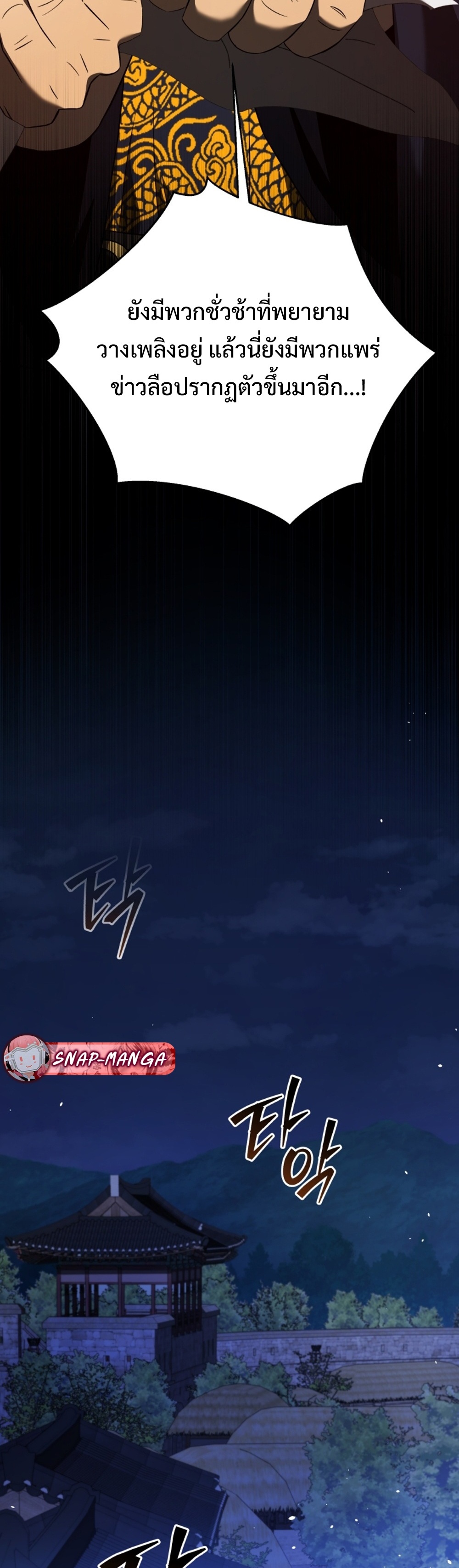 Black Corporation Joseon แปลไทย