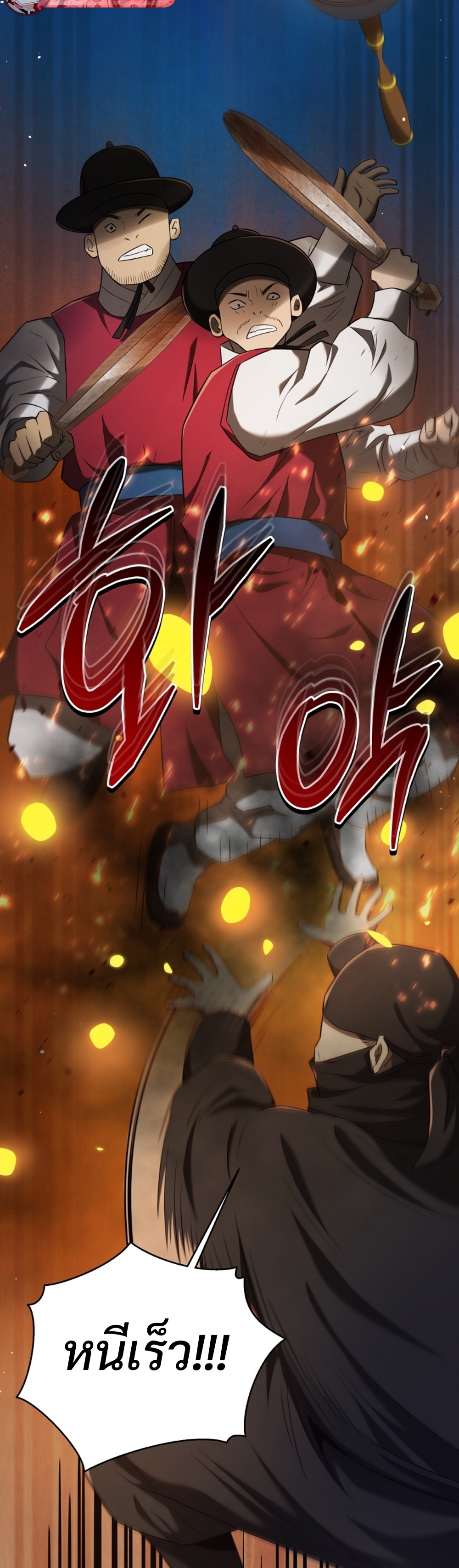 Black Corporation Joseon แปลไทย