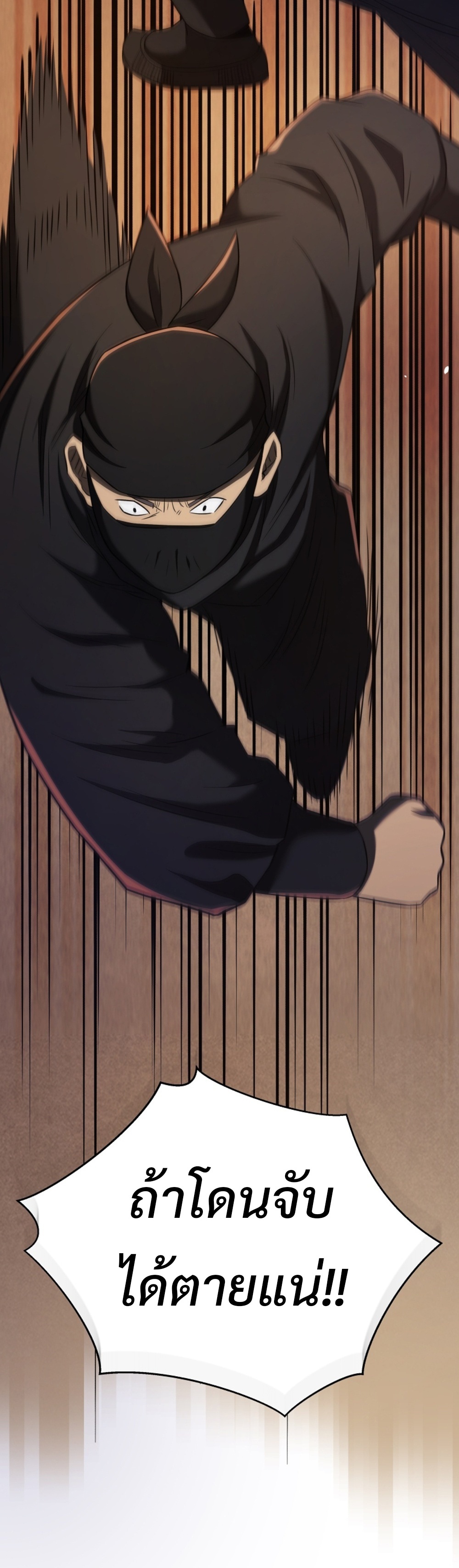 Black Corporation Joseon แปลไทย