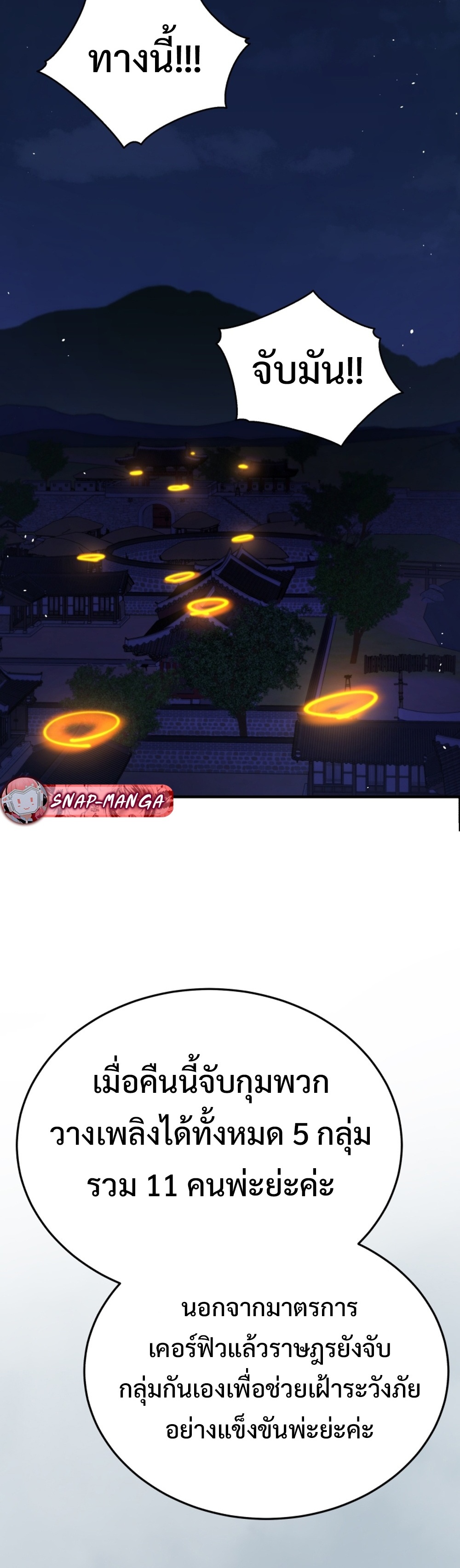 Black Corporation Joseon แปลไทย