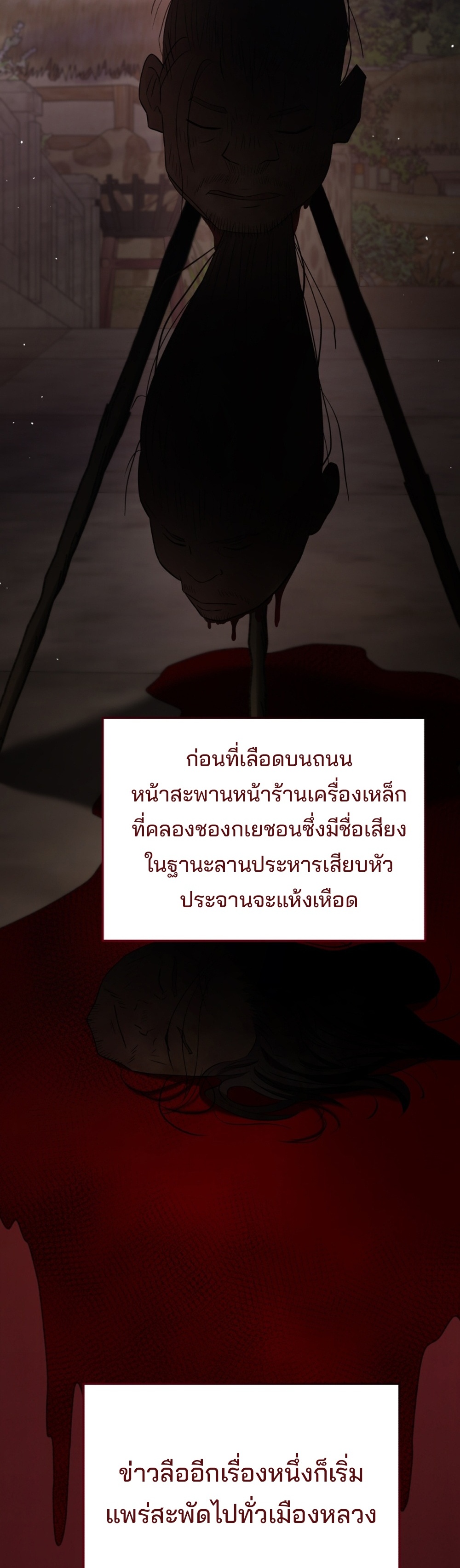 Black Corporation Joseon แปลไทย
