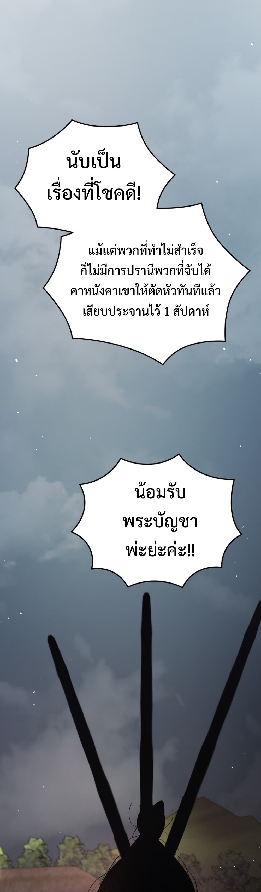 Black Corporation Joseon แปลไทย