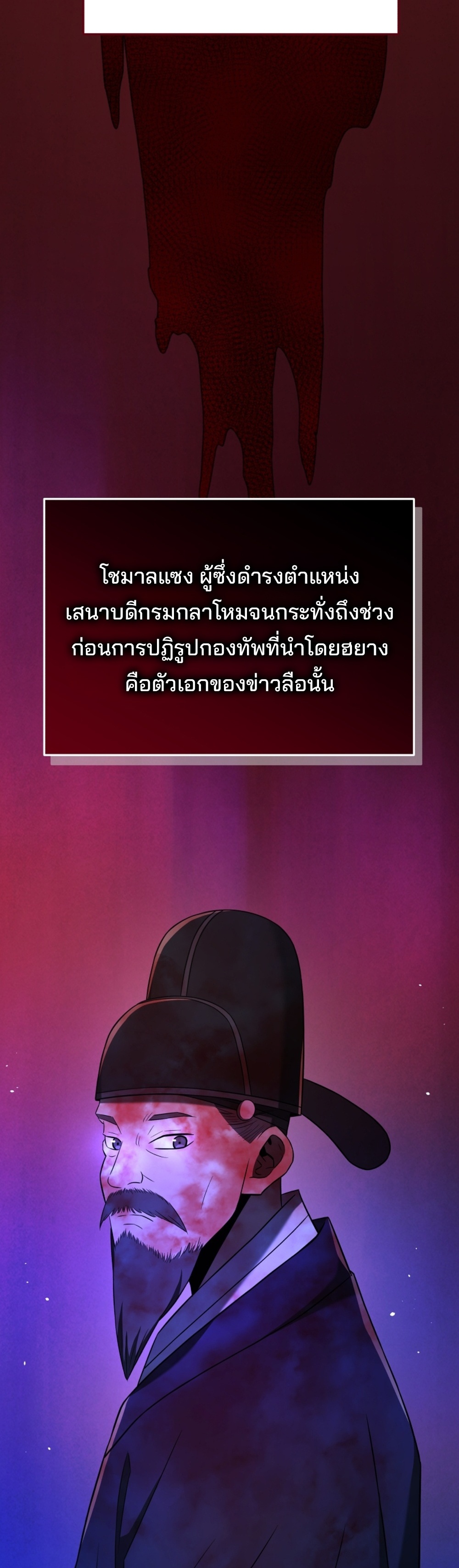 Black Corporation Joseon แปลไทย