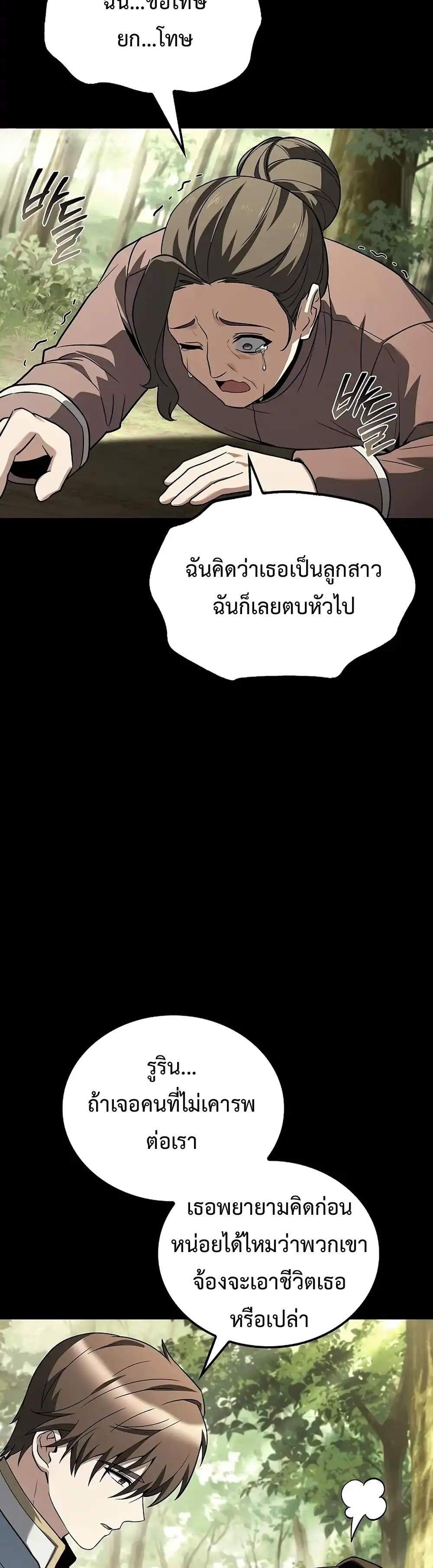 A Wizard’s Restaurant แปลไทย