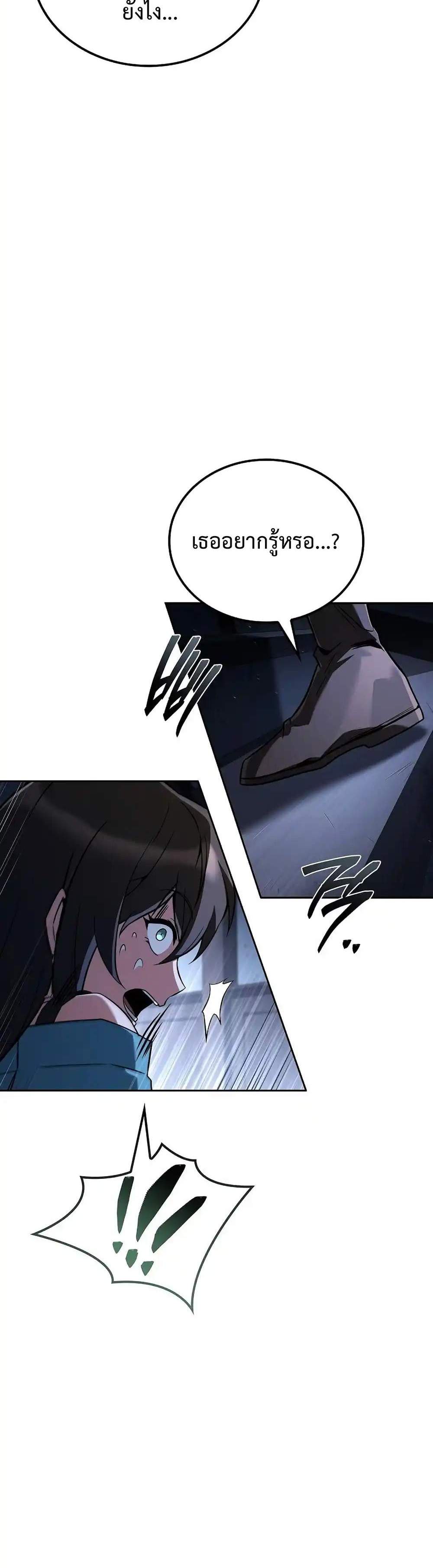 A Wizard’s Restaurant แปลไทย