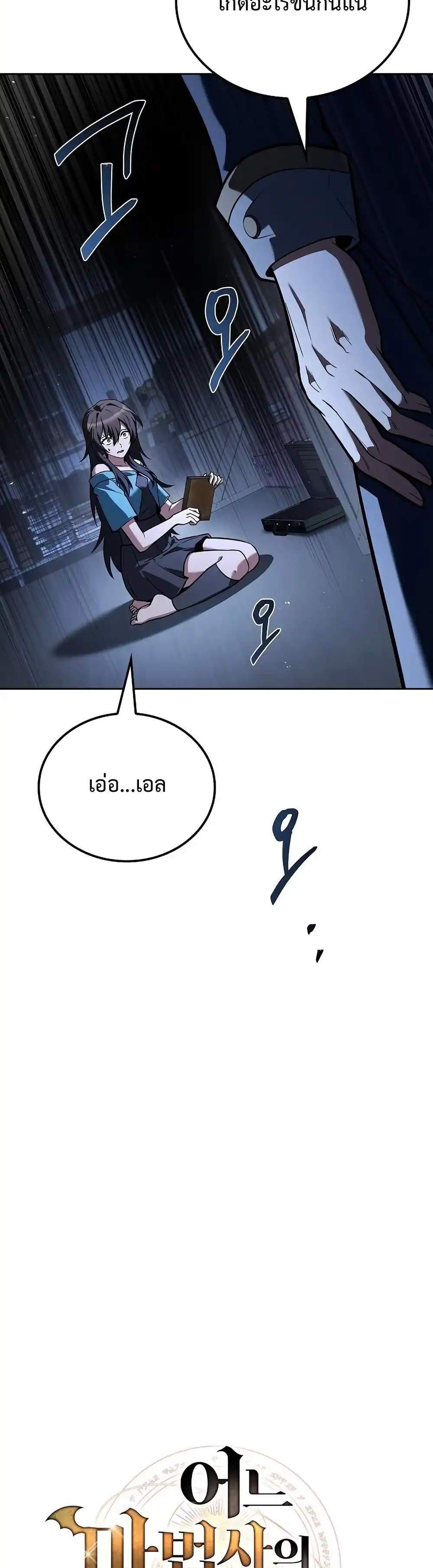 A Wizard’s Restaurant แปลไทย