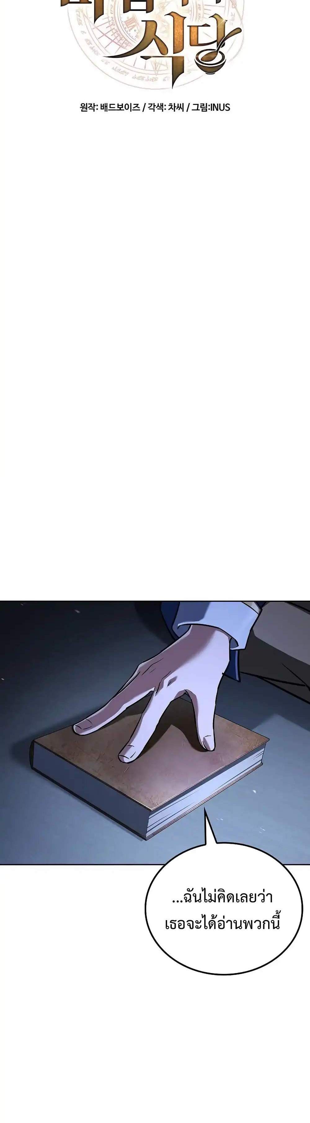 A Wizard’s Restaurant แปลไทย