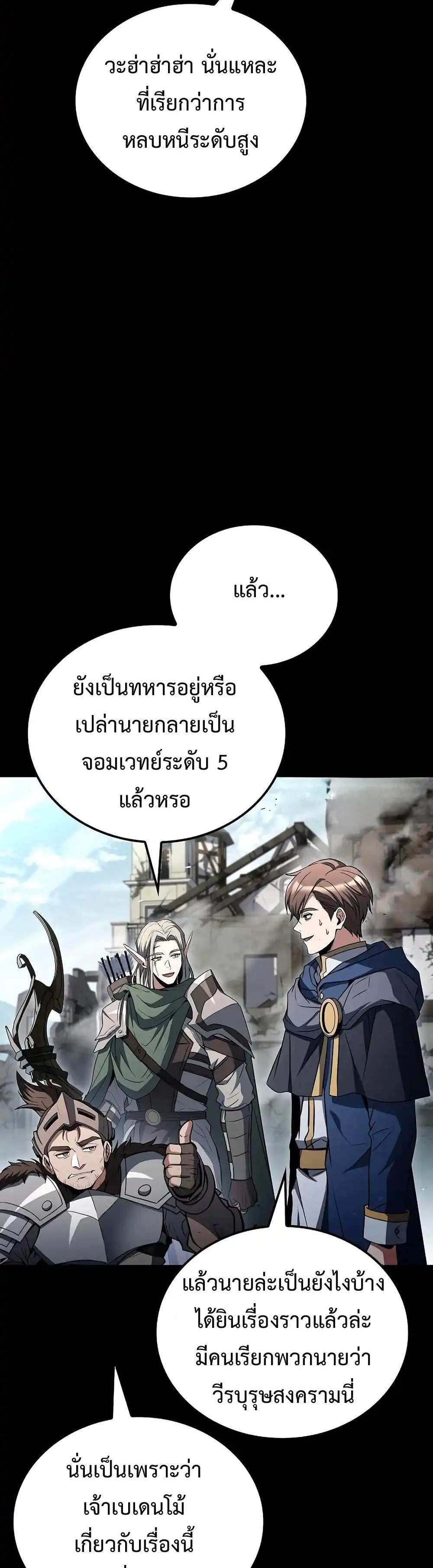 A Wizard’s Restaurant แปลไทย