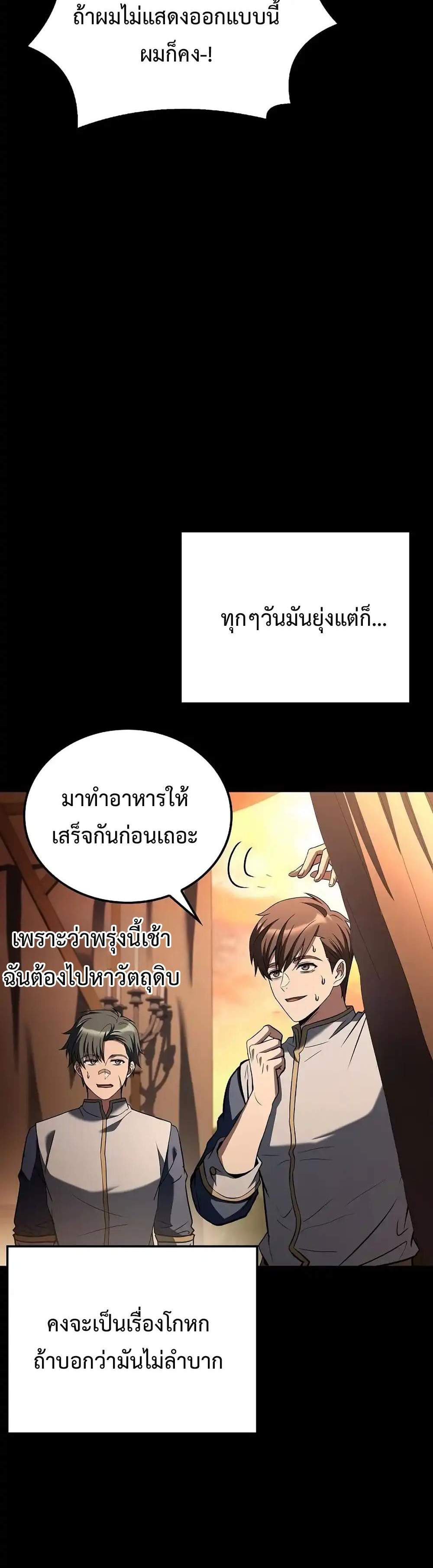 A Wizard’s Restaurant แปลไทย