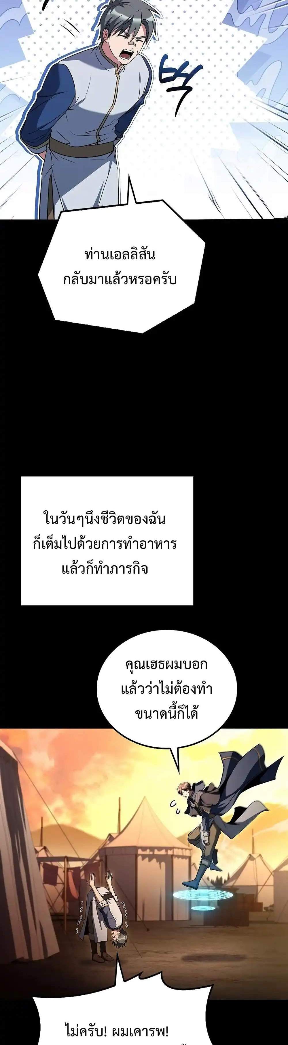A Wizard’s Restaurant แปลไทย