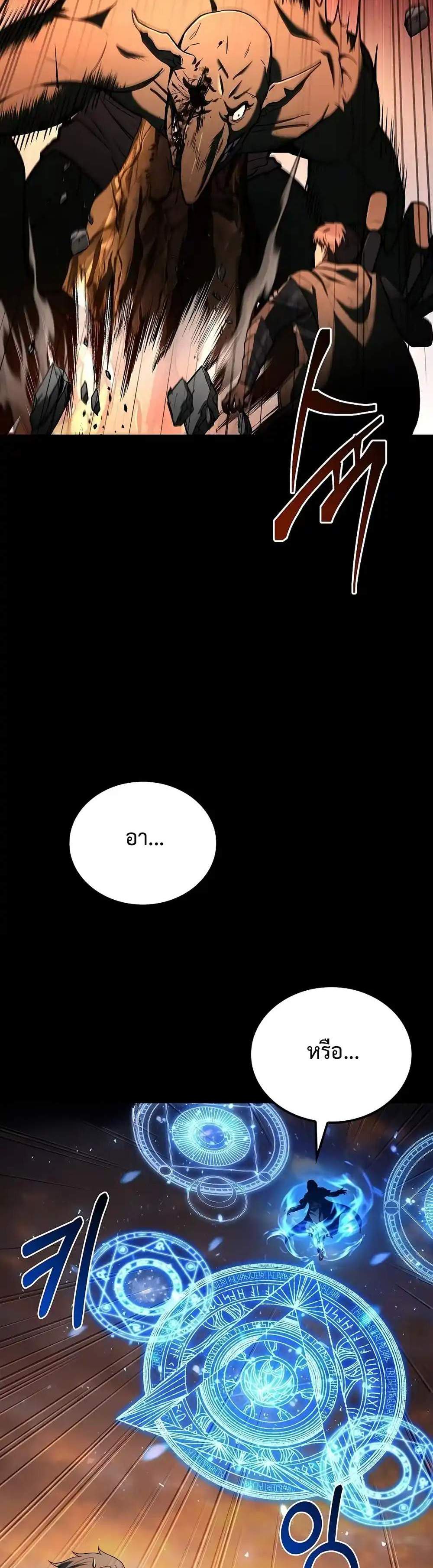 A Wizard’s Restaurant แปลไทย