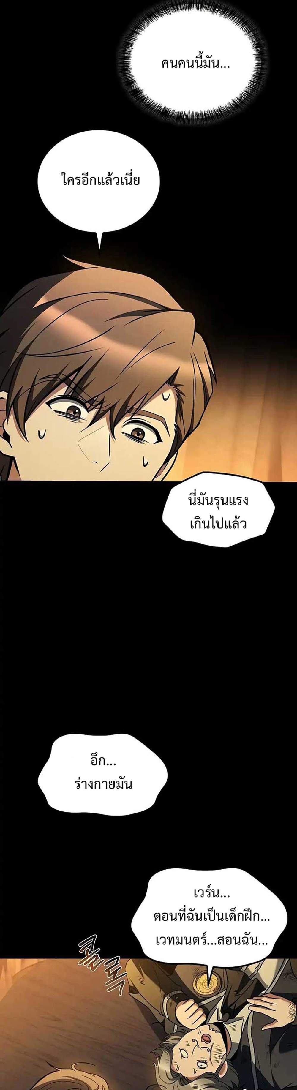 A Wizard’s Restaurant แปลไทย