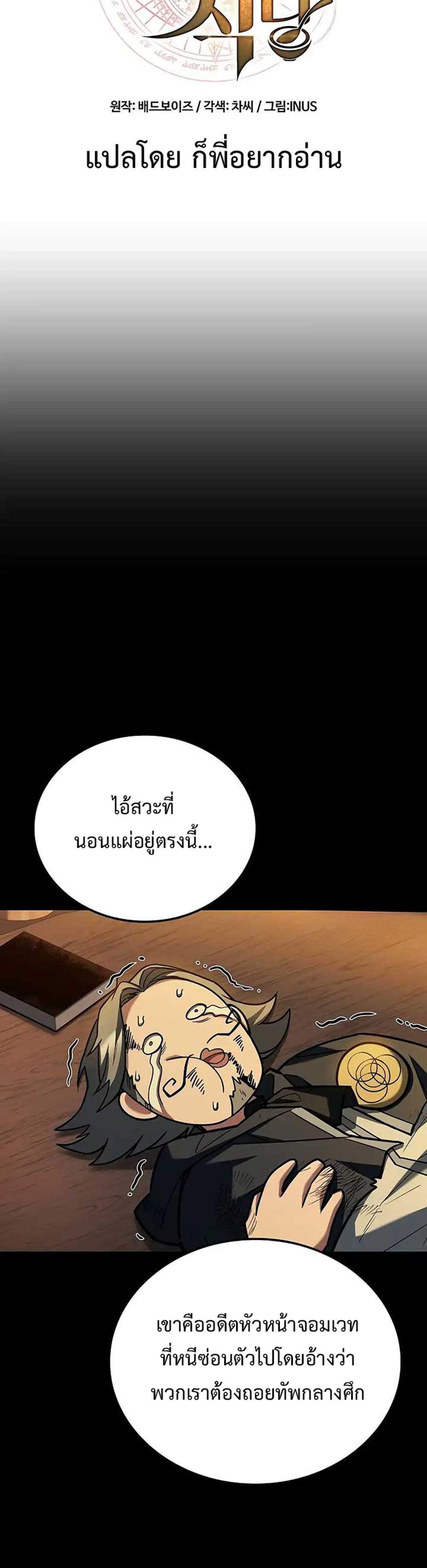 A Wizard’s Restaurant แปลไทย