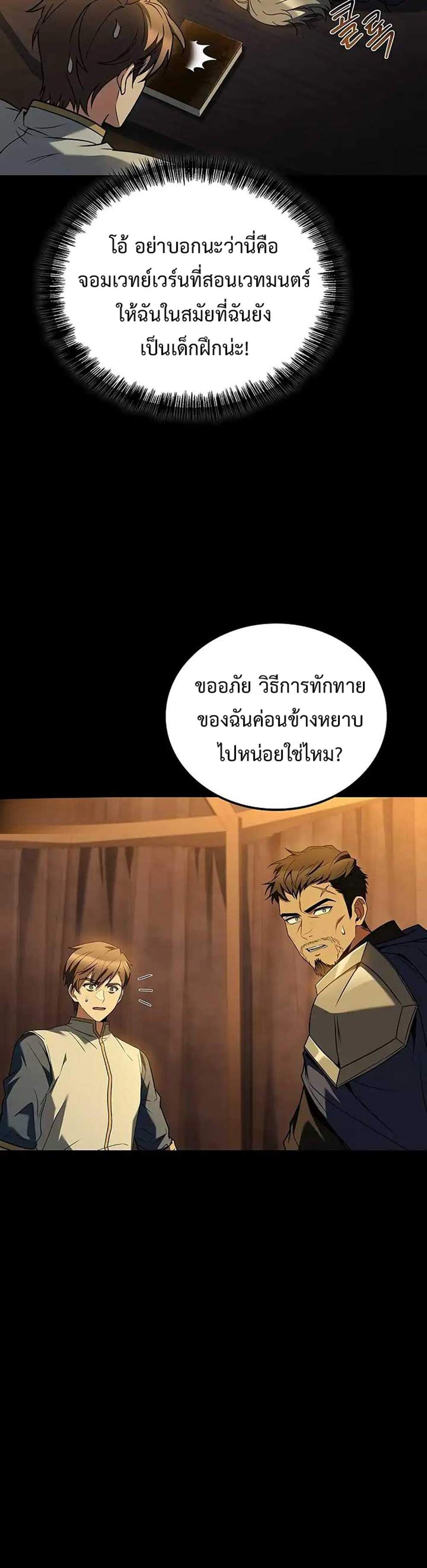 A Wizard’s Restaurant แปลไทย