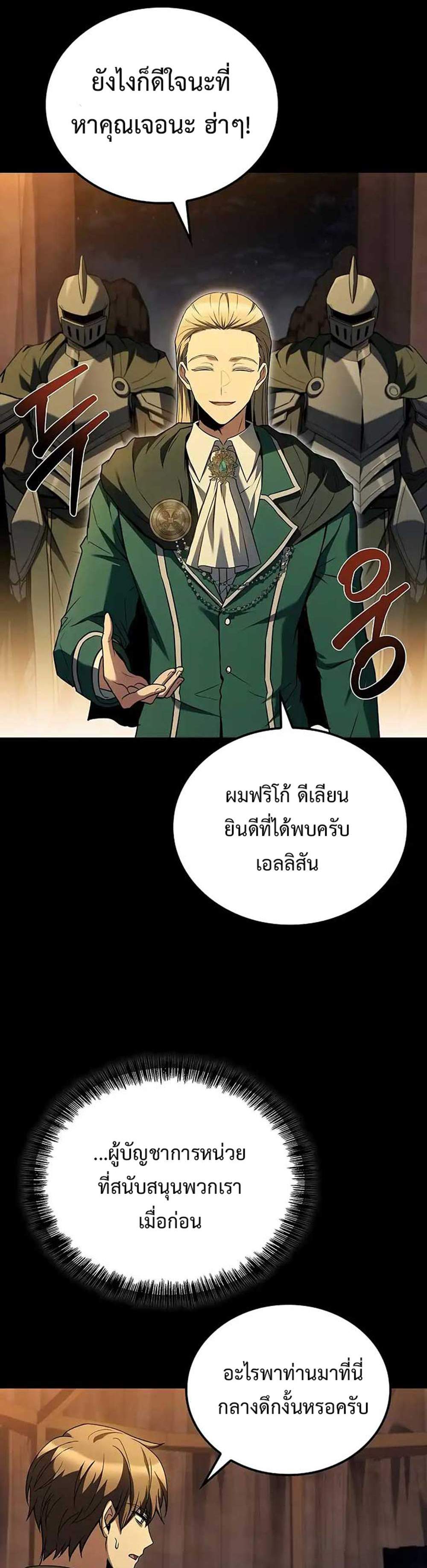 A Wizard’s Restaurant แปลไทย