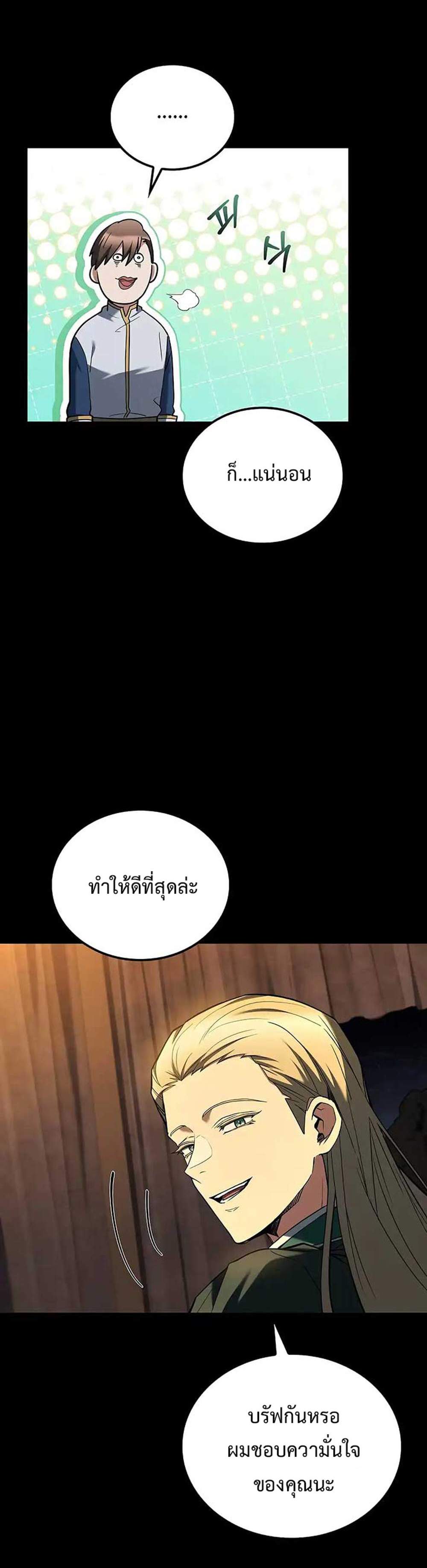 A Wizard’s Restaurant แปลไทย