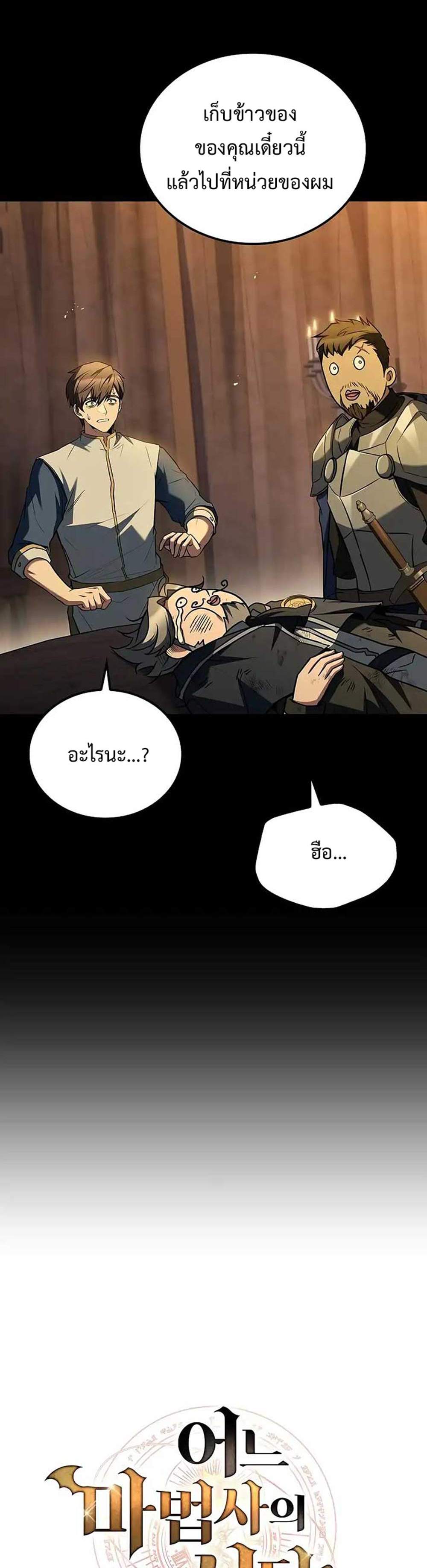 A Wizard’s Restaurant แปลไทย