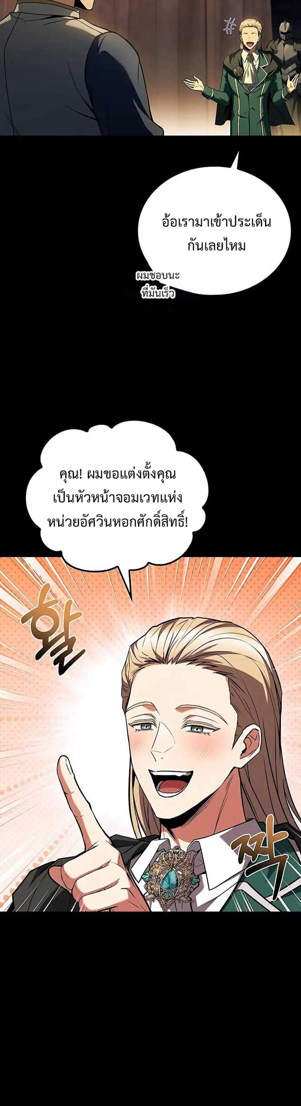 A Wizard’s Restaurant แปลไทย