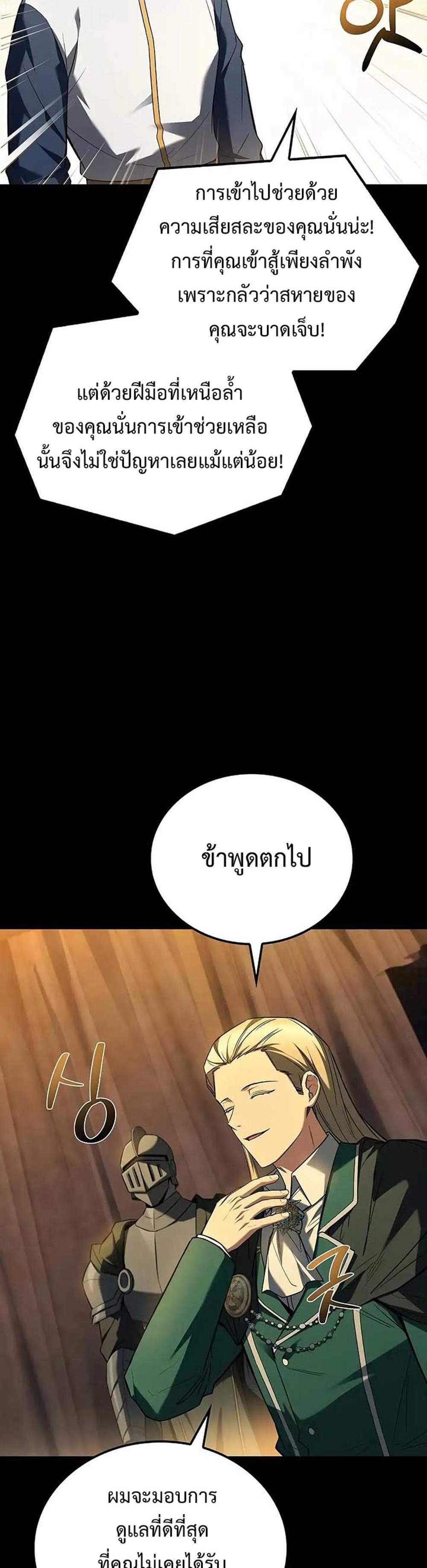 A Wizard’s Restaurant แปลไทย