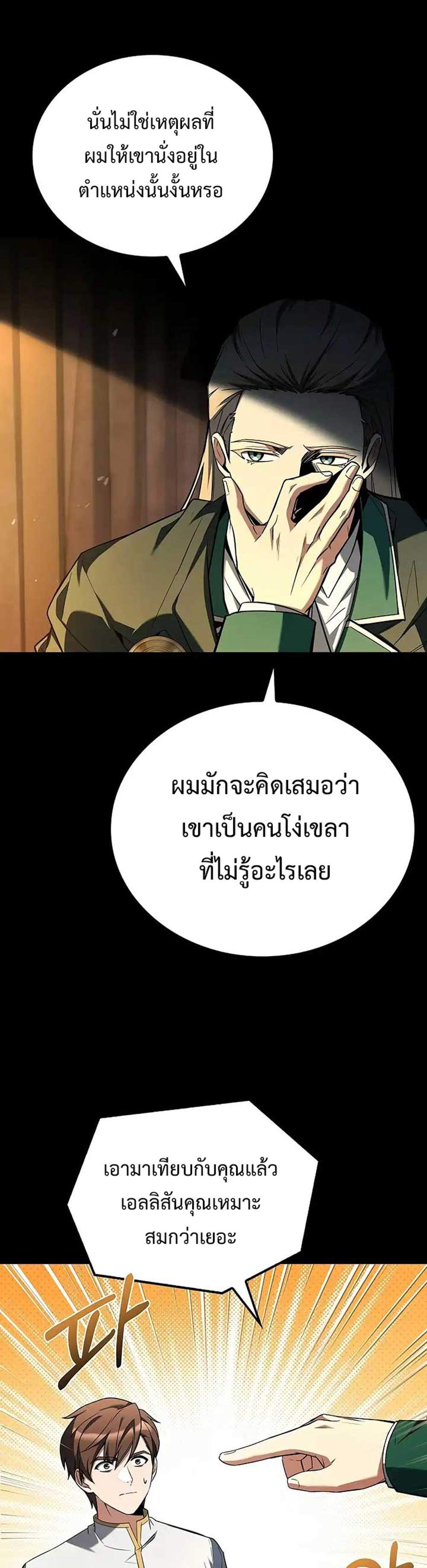 A Wizard’s Restaurant แปลไทย