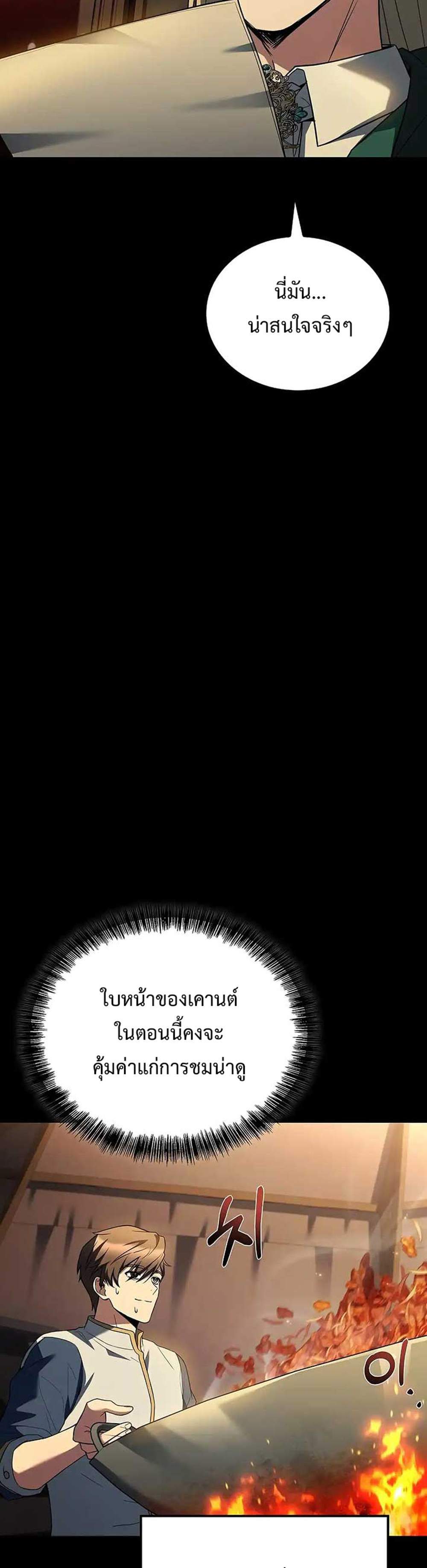 A Wizard’s Restaurant แปลไทย