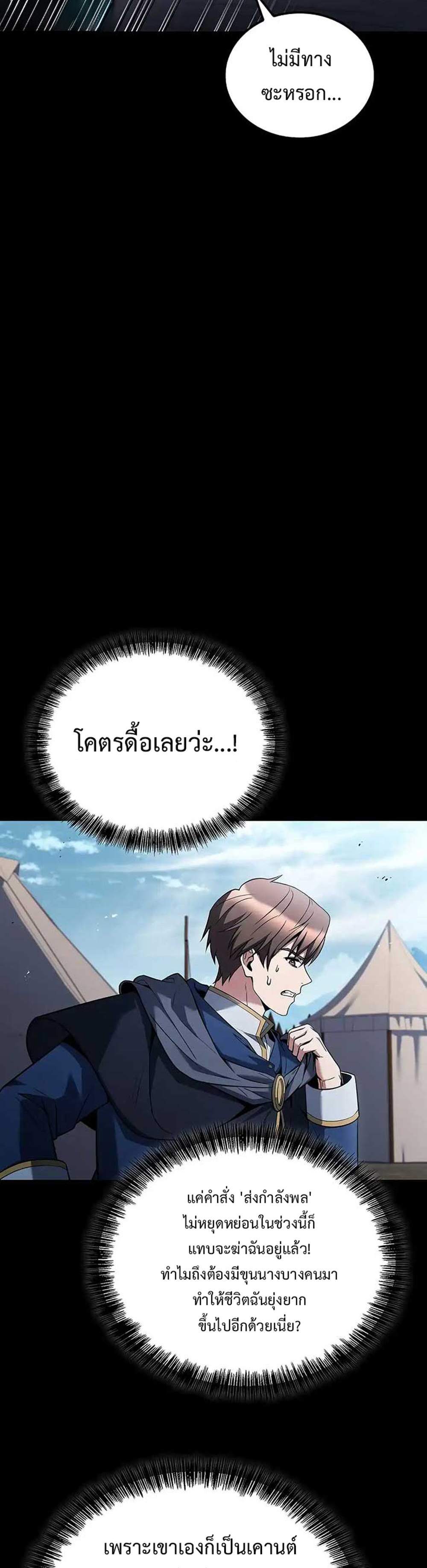 A Wizard’s Restaurant แปลไทย