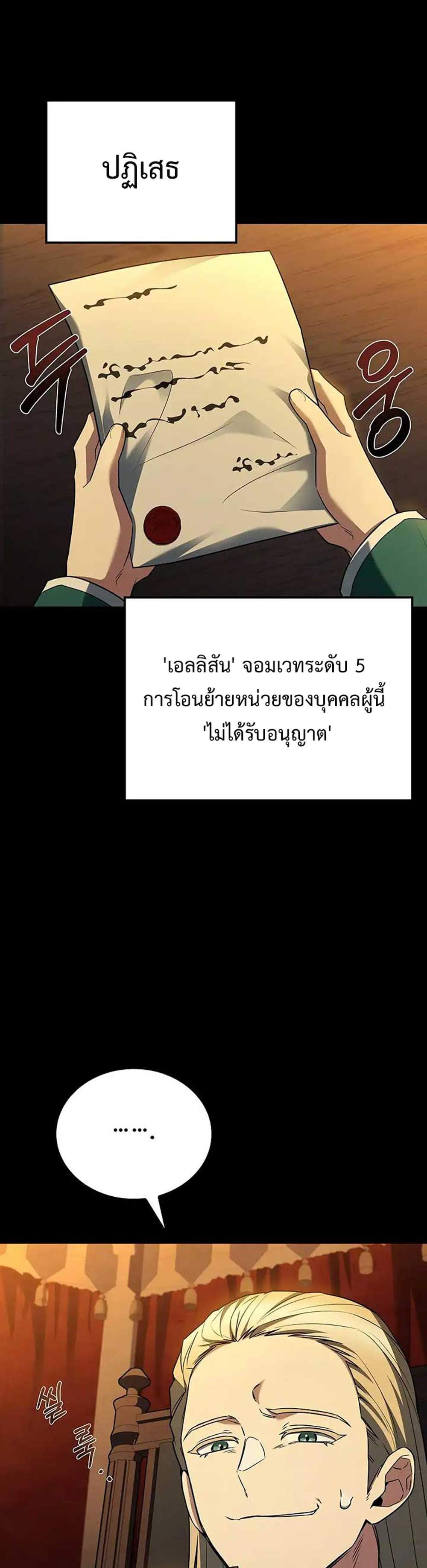 A Wizard’s Restaurant แปลไทย