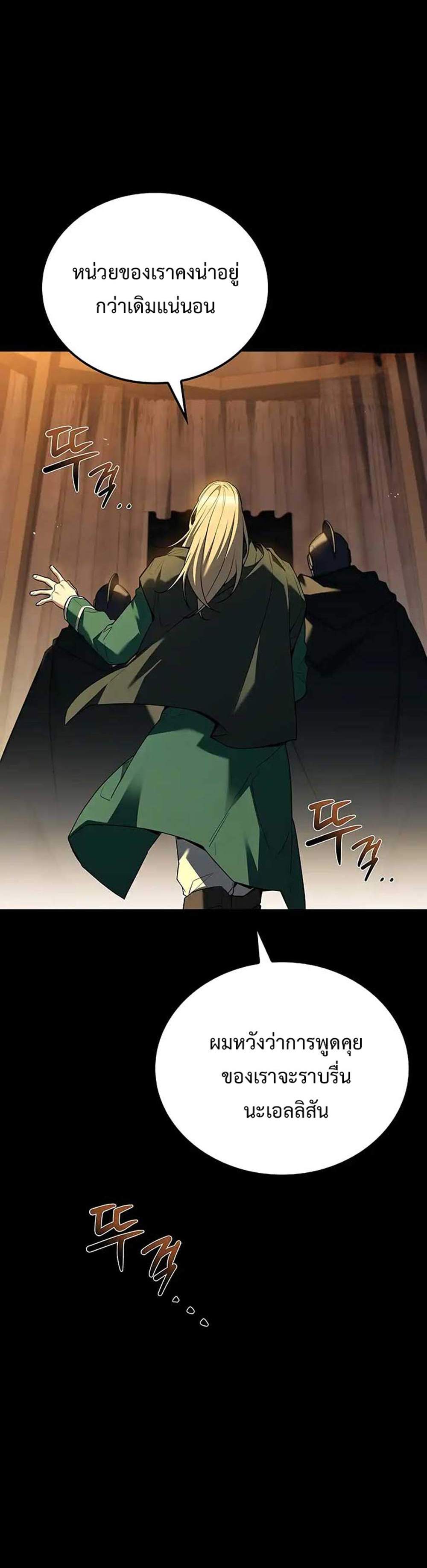 A Wizard’s Restaurant แปลไทย