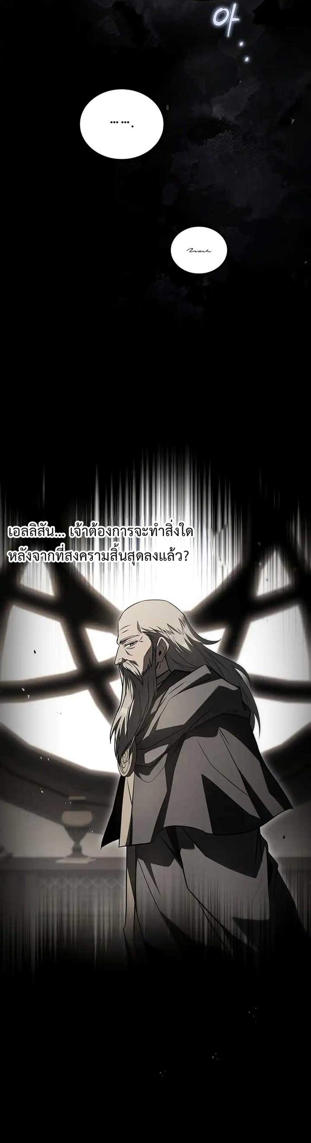 A Wizard’s Restaurant แปลไทย