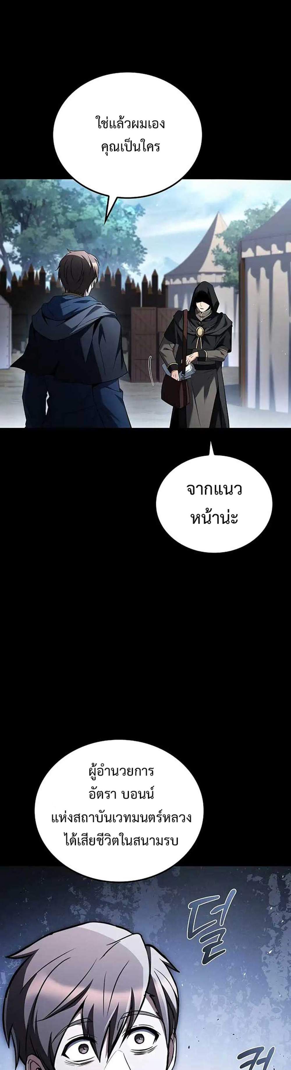 A Wizard’s Restaurant แปลไทย
