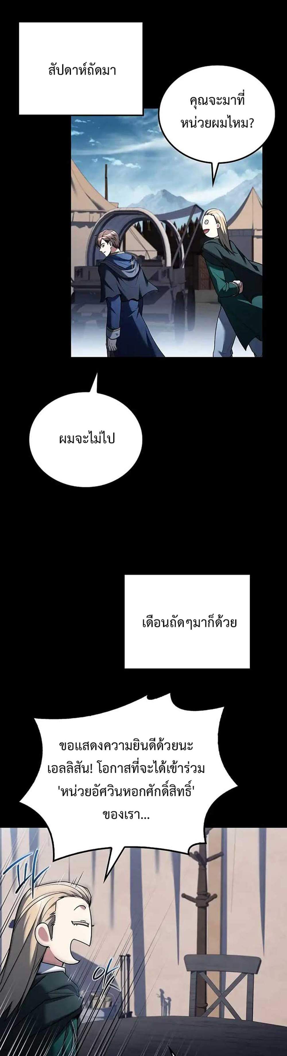 A Wizard’s Restaurant แปลไทย