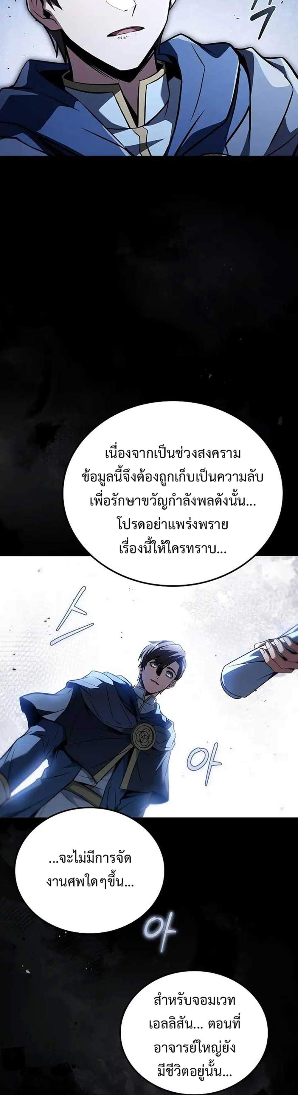 A Wizard’s Restaurant แปลไทย