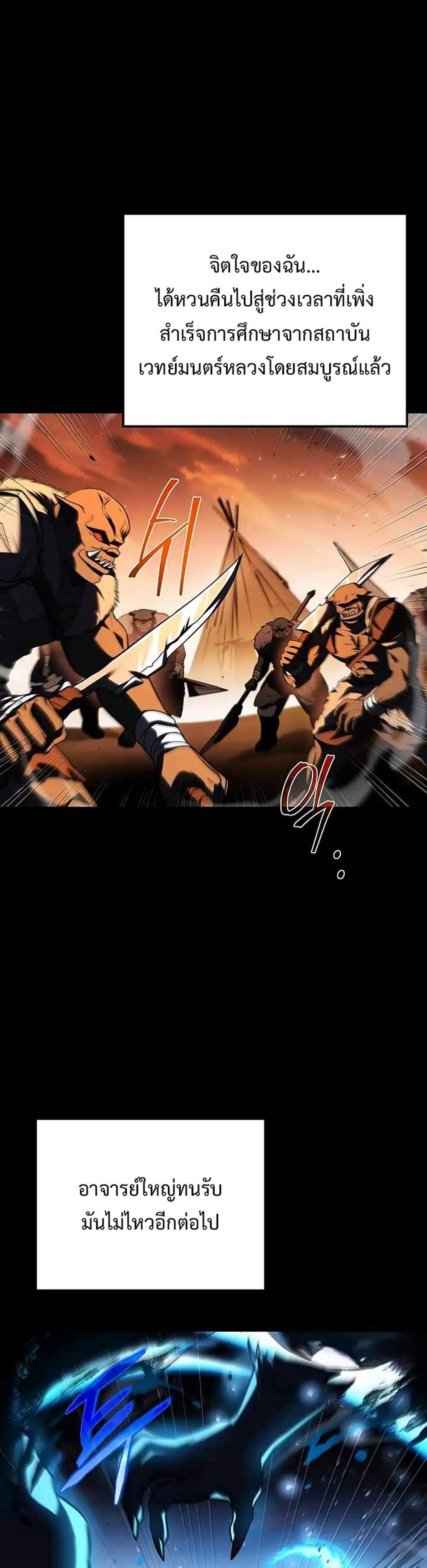 A Wizard’s Restaurant แปลไทย