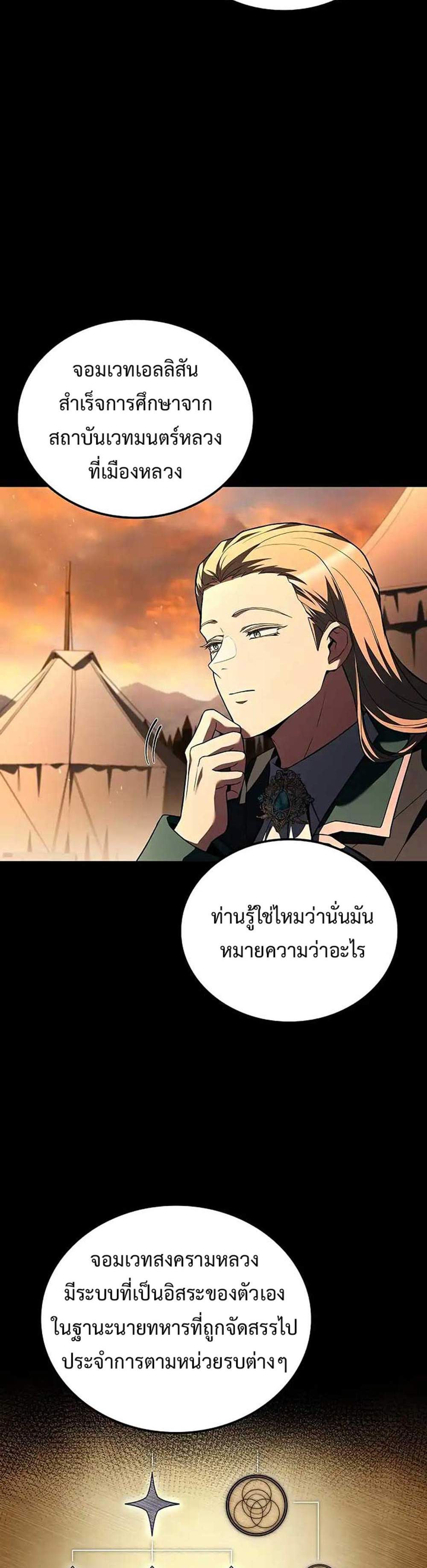 A Wizard’s Restaurant แปลไทย