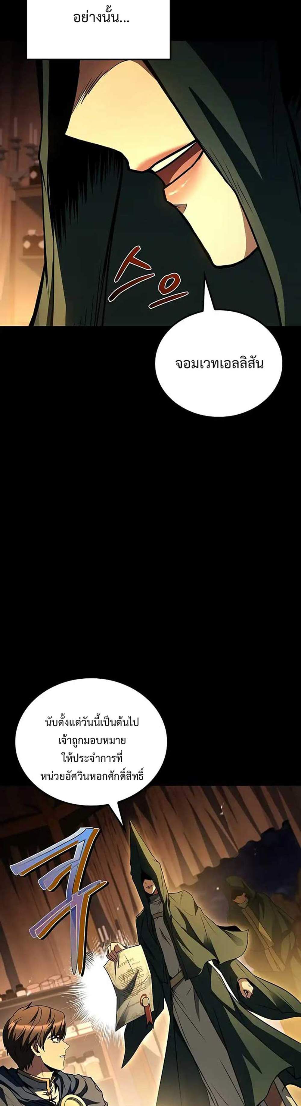 A Wizard’s Restaurant แปลไทย