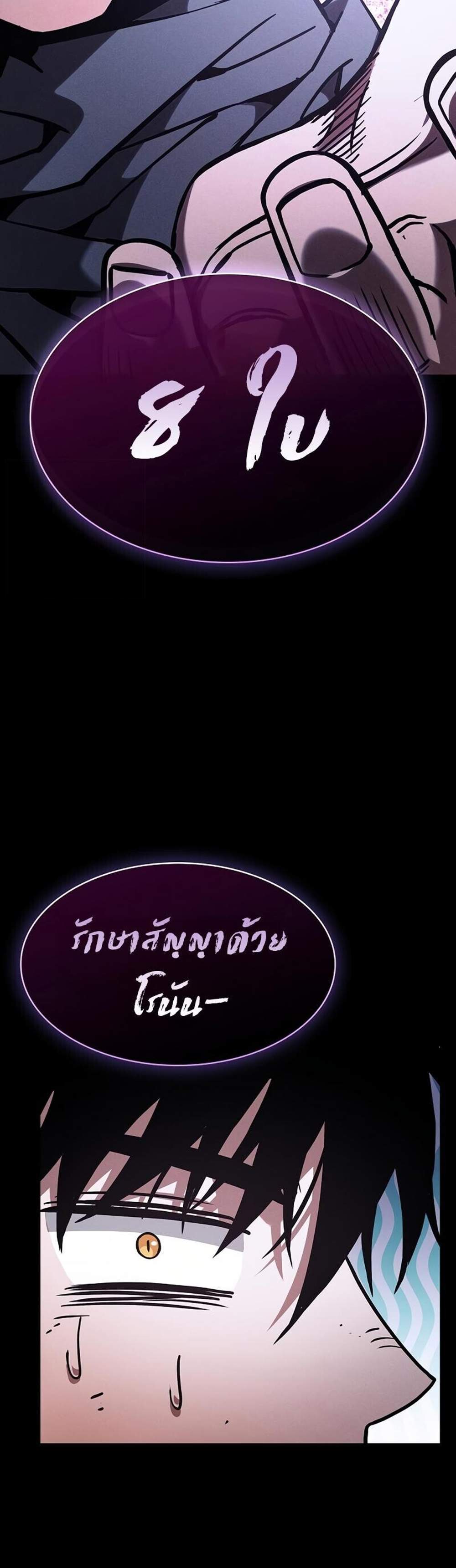 Academy Genius Swordsman แปลไทย