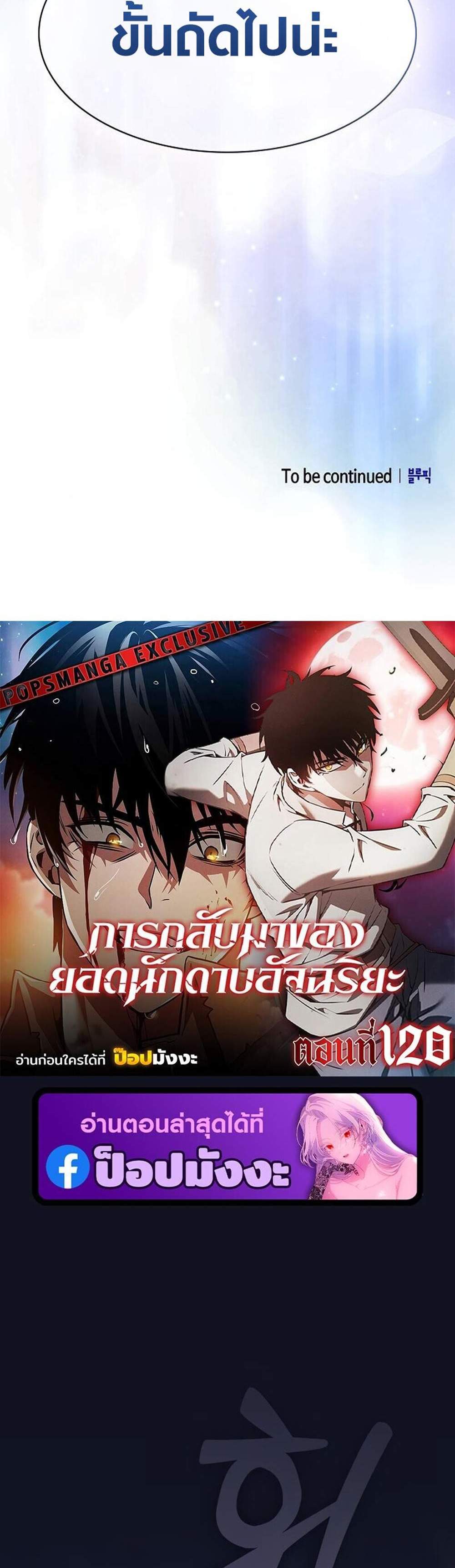 Academy Genius Swordsman แปลไทย