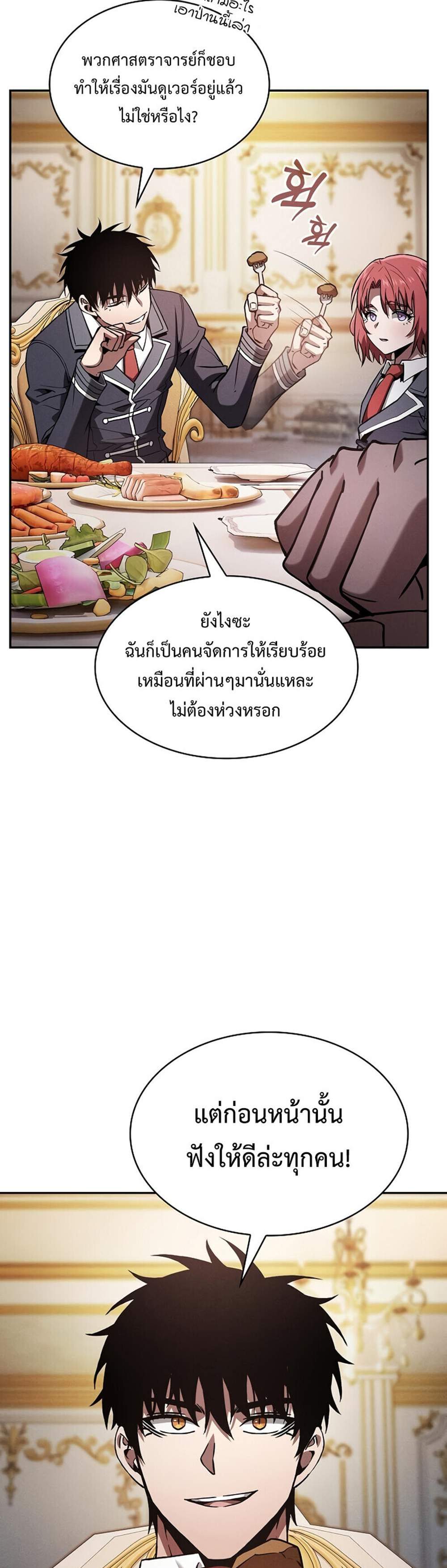 Academy Genius Swordsman แปลไทย