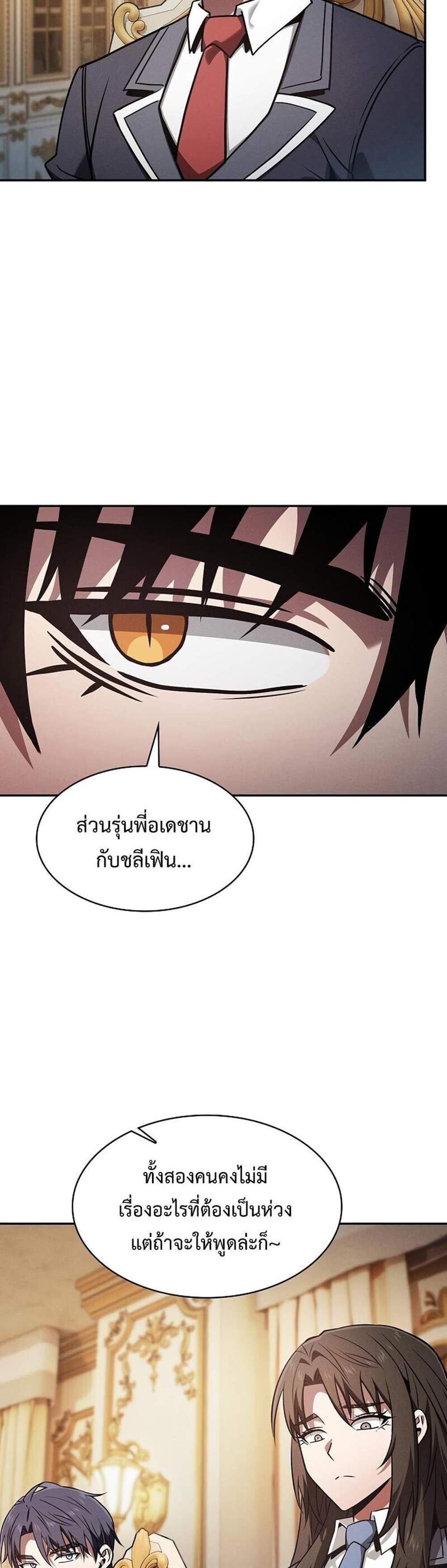 Academy Genius Swordsman แปลไทย